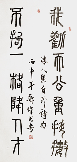 郑伟光作品10《我劝天公重抖擞 不拘一格降人才》  规格：125cmX60cm